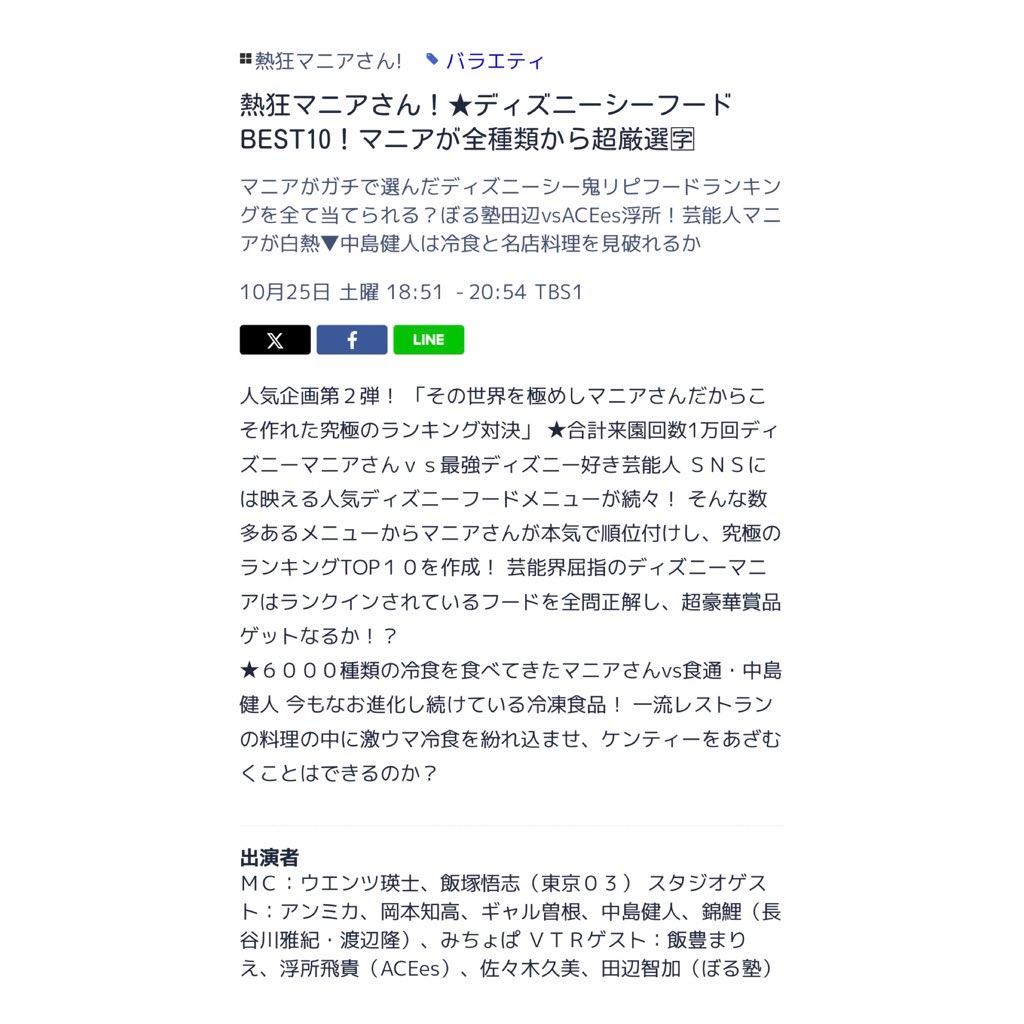 📺 10/25(土) 熱狂マニアさん 浮所くん 🧡 ※ ロケゲスト出演 ▽ マニア