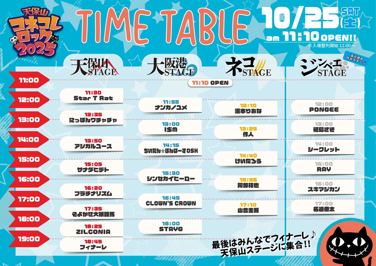connecolle's tweet photo. 2025/10/25(sat)-26(sun)
🎡コネコレロック2025🐈‍⬛🐾
天保山岸壁特設ステージ(海遊館横)

タイムテーブル発表です!!!!!✨

＊入場整列開始時間の５分前までは会場準備の為安全確保の観点から会場付近にはお越しにならない様ご協力お願いします!!
・25日は11:00入場整列開始
・26日は10:30入場整列開始
＊オフィシャルグッズの販売は開場時間から行います!!
・オフィシャルグッズ、実行委員ドリンクブースのお支払いは現金のみのお取り扱いとなります。

#コネコレロック
#コネコレ
#コネコレ_25
#CCR
#天保山