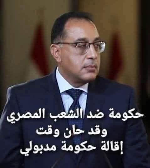 سيادة الرئيس
<a href="/AlsisiOfficial/">Abdelfattah Elsisi</a> 
الشعب المصري خلاص وصل لآخره 
الأسعار بتطلع السما كل يوم
والمرتبات واقفة مكانها كأن الزمن متجمد 

كل مرة البنزين يعلى كل حاجة بتولع بعده 
الراجل اللي بيشتغل على تاكسي مش عارف يملأ تنك عربيته
الأم اللي بتوصل عيالها المدرسة بقت تحسب المشاوير
والشباب