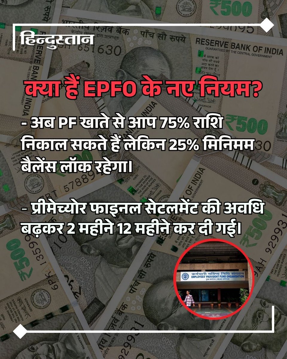 Live_Hindustan's tweet photo. EPFO ने निकासी के नियमों में कई महत्वपूर्ण बदलाव किए हैं। जानिए इस फैसले का नौकरी करने वालों और नौकरी छोड़ चुके लोगों पर क्या असर पड़ेगा?
#EPFO #ProvidentFunds #Jobs https://t.co/7U6spbRrHO