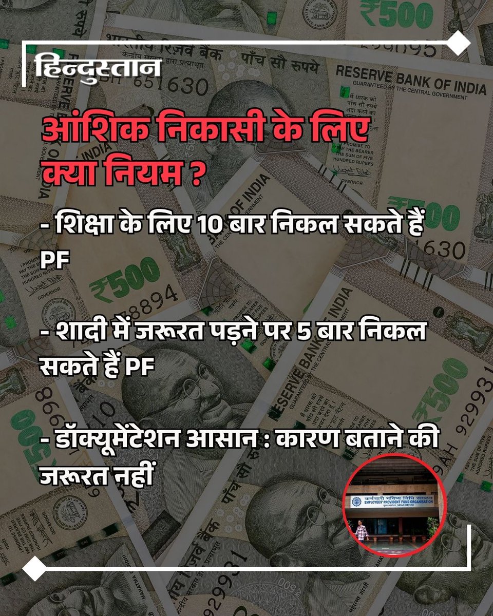 Live_Hindustan's tweet photo. EPFO ने निकासी के नियमों में कई महत्वपूर्ण बदलाव किए हैं। जानिए इस फैसले का नौकरी करने वालों और नौकरी छोड़ चुके लोगों पर क्या असर पड़ेगा?
#EPFO #ProvidentFunds #Jobs https://t.co/7U6spbRrHO