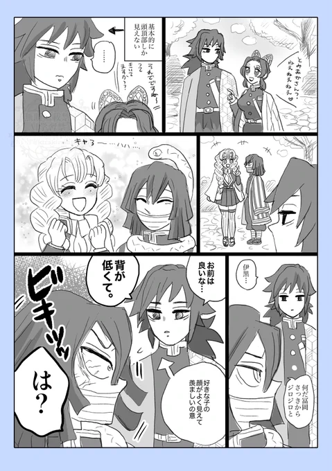 おばみつ➕ぎゆしの
地雷を踏み抜く🌊さん(一切の悪気無し) 