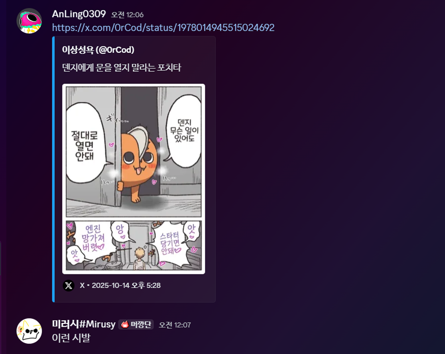 미러시 tweet media