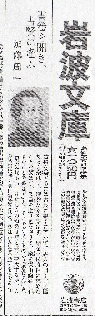 加藤周一 自選集 全10巻セット　岩波書店 加藤周一自選集 全10巻 加藤周一自選集 第10巻／加藤 周一,