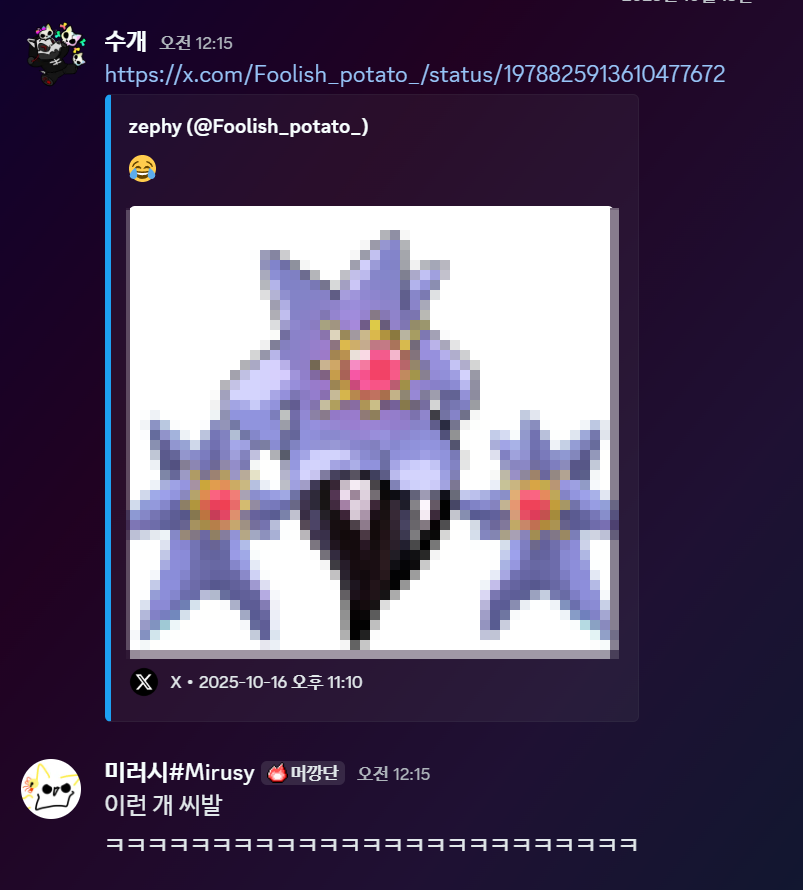 미러시 tweet media