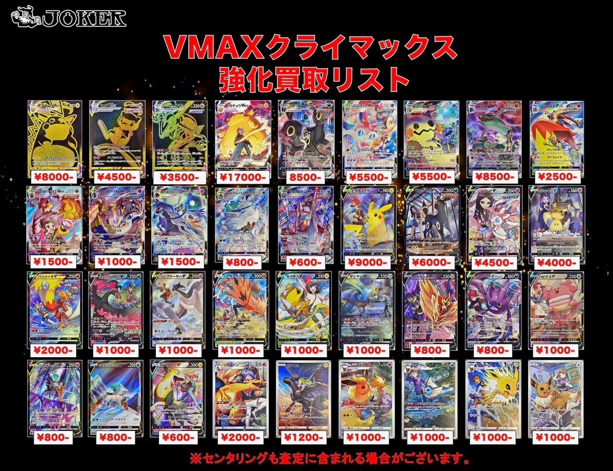 JOKER / TCG専門店（我孫子駅徒歩1分） ポケモンカード・遊戯王