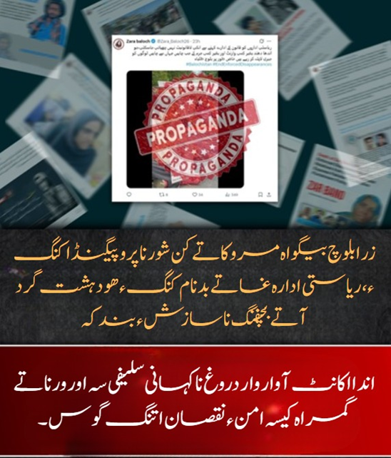 GulzaadBaloch's tweet image. زرا بلوچ بیگواہ مروکاتے کن شور نا پروپیگنڈا کنگ ء،ریاستی ادارہ غاتے بد نام کنگ ء ھو دہشت گرد آتے بچفنگ نا سازش ء بند کہ
اندا اکانٹ آ وار وار دروغ نا کہانی سلیفی سہ اور ورناتے گمراہ کیسہ امن ء نقصان اتنگ گوس ۔

#StopRadicalization #YouthNotTerror #ExposeTerrorNetworks #NoToBYC