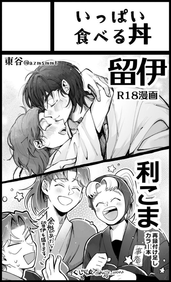 くじら丸 2月原稿 (@kujjjr_maru) / Posts / X