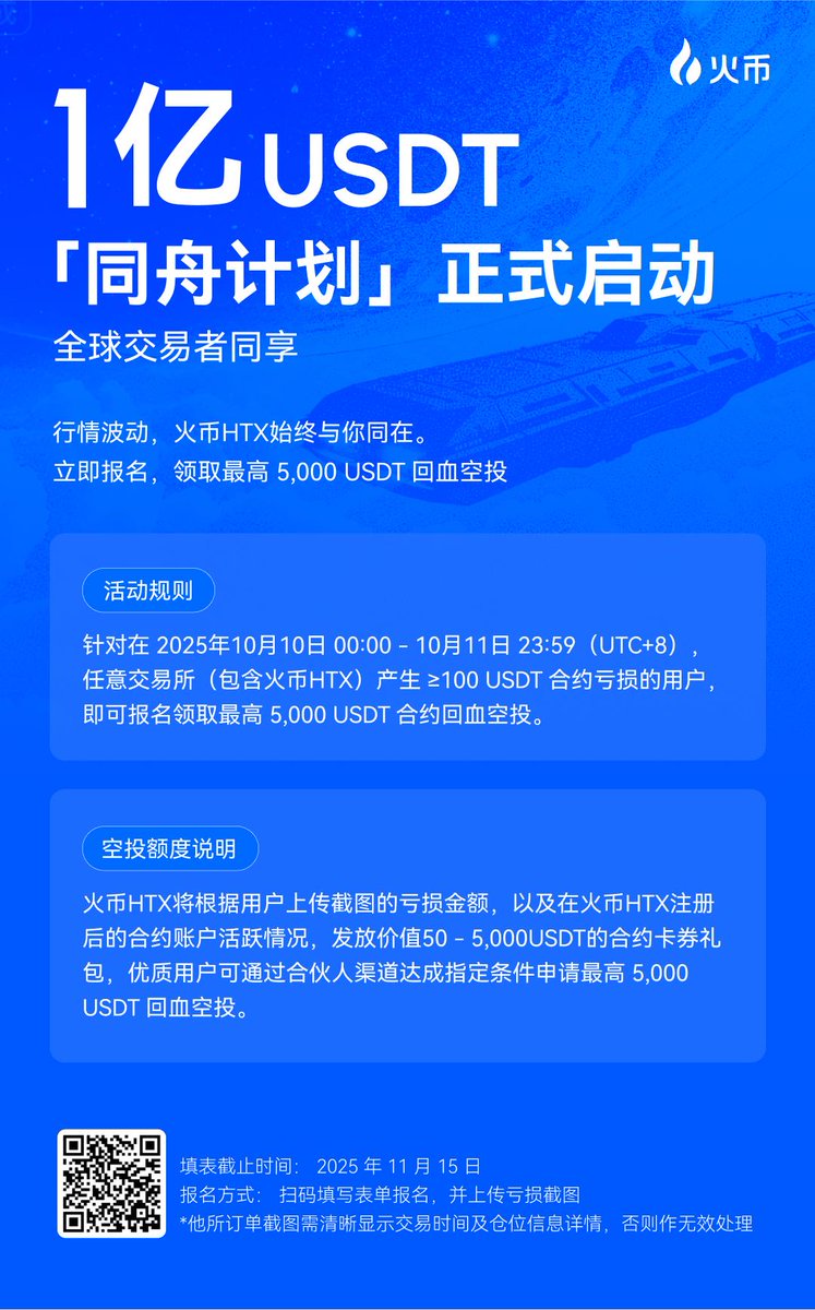 🔥火币开启$BFI嘉年华活动，现货，网格，邀请都能瓜分奖池
即日起还有1亿福利的同舟计划。即在10月11号亏损超过100刀的用户都可参与，不管任何交易所都可以，速抢~
新用户专享30%永久返现邀请码：9w79a223
需要开通返佣的可私信，火币最高礼遇支持你