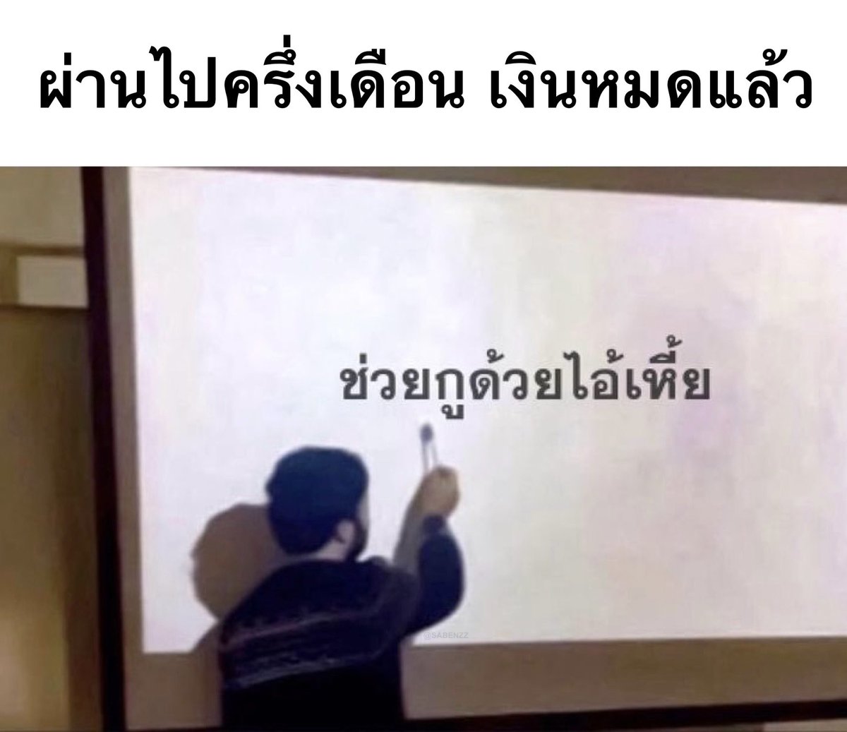 ชีวิตกุตอนนี้ :