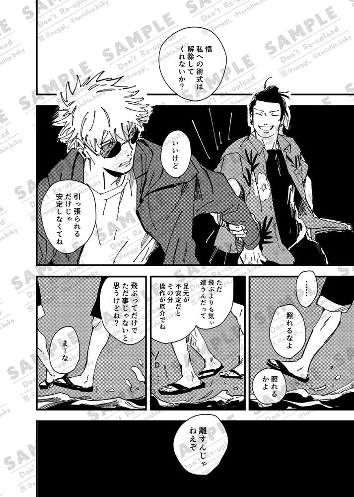 10/19 五＋夏 新刊サンプル③ | 葱 さんのマンガ | ツイコミ(仮)