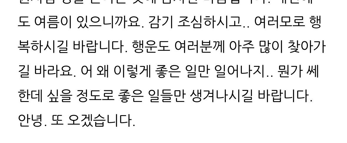 어 왜 이렇게 좋은 일만 일어나지.. 뭔가 쎄한데
🩷🩷