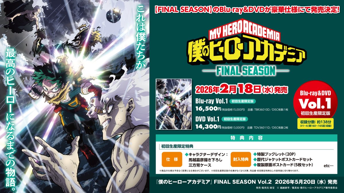 ◤ 2026年2月18日㈬発売 Blu-ray&DVD情報 ◢ 本日の放送で解禁された