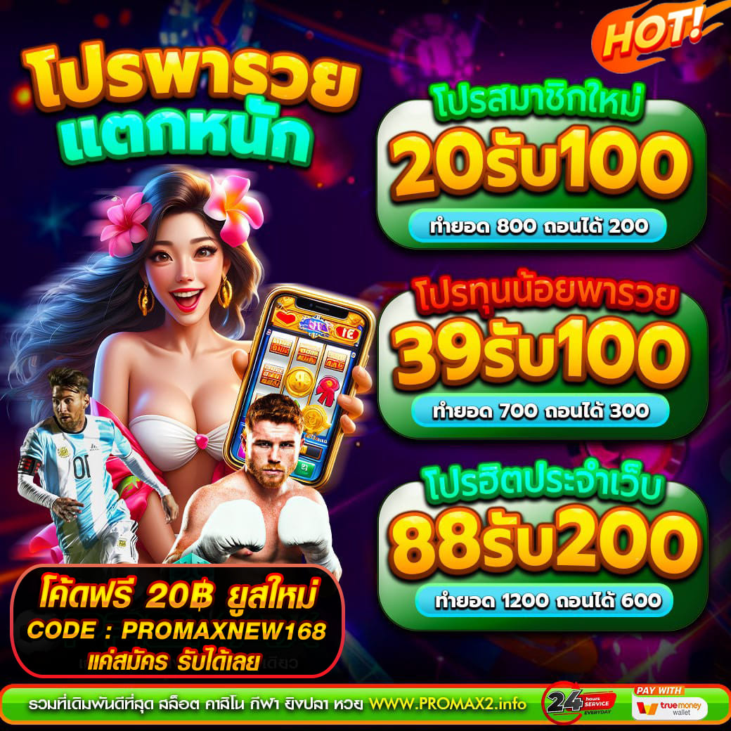 promax16888's tweet image. เว็บตรงการเงินชัวร์ แจกหนัก💥💥💥

🟢ยูสใหม่ โค้ดฟรี 20฿ 
📍CODE : PROMAXNEW168

🟢ยูสเก่า มียอดสะสมครบ 200฿ 
แบบไม่รับโปร ภายในเดือนนี้ 
📍CODE : PROMAX200GO
🎰เข้าเล่น : promax2.info
#promax #เครดิตฟรีสมาชิกใหม่ #โค้ดฟรีล่าสุด #โค้ดฟรี20