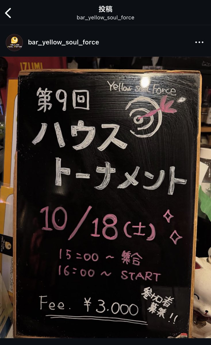 Natsunooooon's tweet photo. 本日は15時から！！
私のホームでもあるBar Yellow Soul Forceにて！
ハウスじゃーーー！！

なんとまだ参加枠あるとのこと😳
ラーメン気になってる勢や
ハウスの楽しみカレーなど（食べ物ばっかり

これを機に参加待ってるよー！
エントリーは私か↓アカウントまで！✨
私倒しにきてねー！
@BarYSF https://t.co/v63Hzn99mg