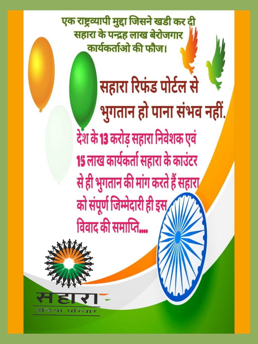 <a href="/Omprakash5324/">Omprakash Arora</a> <a href="/ASITPATTNAIK15/">ASIT PATTNAIK</a> <a href="/MinOfCooperatn/">Ministry of Cooperation, Government of India</a> <a href="/rashtrapatibhvn/">President of India</a> <a href="/PMOIndia/">PMO India</a> <a href="/SEBI_India/">SEBI_Awareness</a> <a href="/UNHumanRights/">UN Human Rights</a> <a href="/indSupremeCourt/">Supreme Court of India</a> <a href="/AmitShah/">Amit Shah</a> <a href="/rajnathsingh/">Rajnath Singh</a> <a href="/nsitharaman/">Nirmala Sitharaman</a> <a href="/ChouhanShivraj/">Shivraj Singh Chouhan</a> <a href="/myogiadityanath/">Yogi Adityanath</a> <a href="/KirenRijiju/">Kiren Rijiju</a> <a href="/nitin_gadkari/">Nitin Gadkari</a> <a href="/VPIndia/">Vice-President of India</a> ''करोड़ों वर्कर्स व निवेशकों कीआवाज सुनो!
सरकार कीआर्थिक नीति व परिवर्तित सहकारिता कानून ने उन्हें बर्बाद कर दिया है!
अभिव्यक्ति का सम्मान करो।
भुगतान व रोजगार का मार्ग सुगम करो!

#SAVE_SAHARA_worker_depositer
<a href="/MinOfCooperatn/">Ministry of Cooperation, Government of India</a> <a href="/rashtrapatibhvn/">President of India</a>
<a href="/PMOIndia/">PMO India</a>
<a href="/SEBI_India/">SEBI_Awareness</a>
<a href="/UNHumanRights/">UN Human Rights</a>"