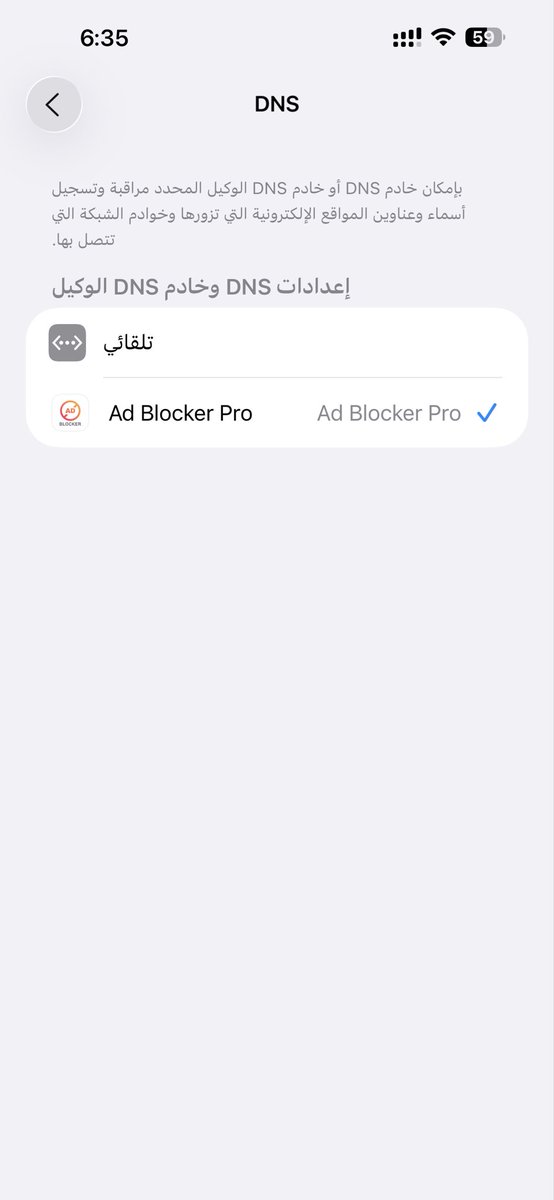 TechBit_M's tweet image. ازعجتك الإعلانات في سفاري وبعض تطبيقات الايفون؟
نزل التطبيق ذا وفعل الخيارات هذي وتشوف الفرق
الاعدادات / عام / VPN وإدارة الأجهزة / DNS
حط صح على AD Blocker
apps.apple.com/sa/app/ad-bloc…