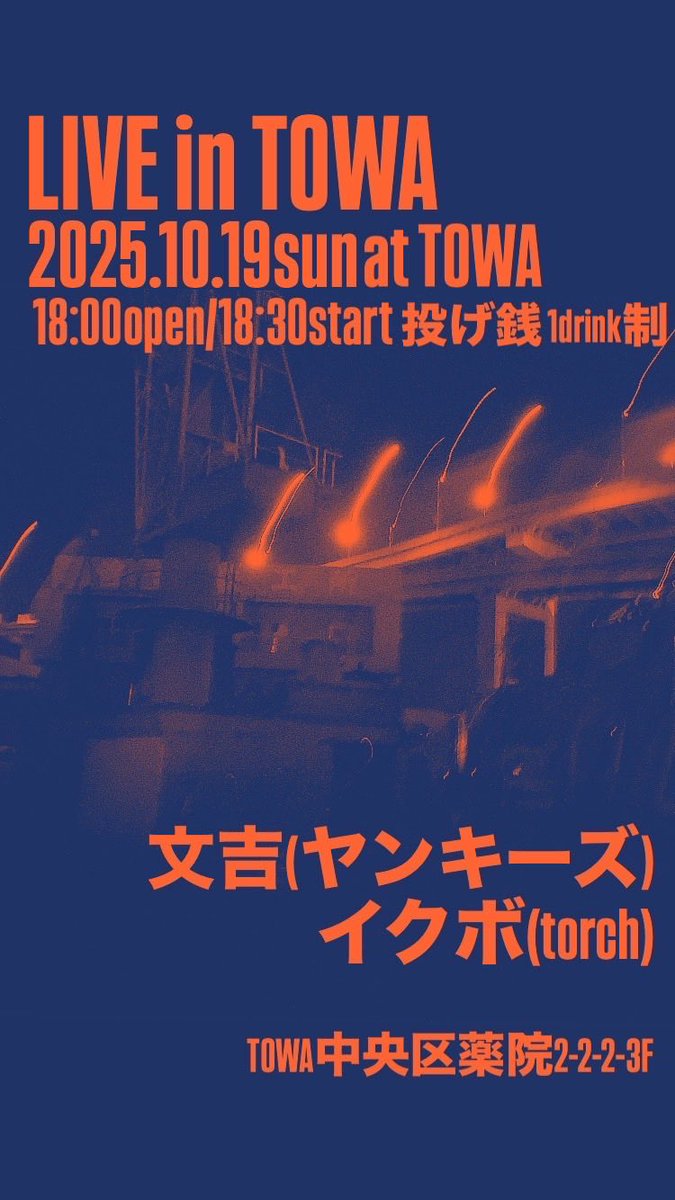 buranakab's tweet photo. 年内のヤンキーズショウのお知らせです

10/19日曜　文吉ソロ　薬院towa
10/26日曜　ザ・ヒールズ　基山ボンジョルノアハーン
10/29水曜　まちのあかり　高砂ゆらゆら
11/1土曜　ヤンキーズ　親不孝通ベーシック
11/22土曜　ヤンキーズ　親不孝キッドロック

ぜんぶよろしくお願いしますね https://t.co/JOupQxD0nZ