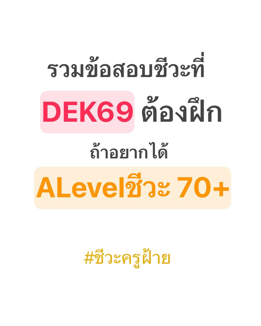 easybioKruFai's tweet photo. รวมข้อสอบที่ #dek69 ต้องฝึก ‼️

📍คลังข้อสอบโหลดฟรี
https://t.co/RUUMggCd7g

#ชีวะครูฝ้าย #ALevelชีวะ #เด็กซิ่ว #ชีววิทยา #ข้อสอบชีวะ https://t.co/RyXCFvM944