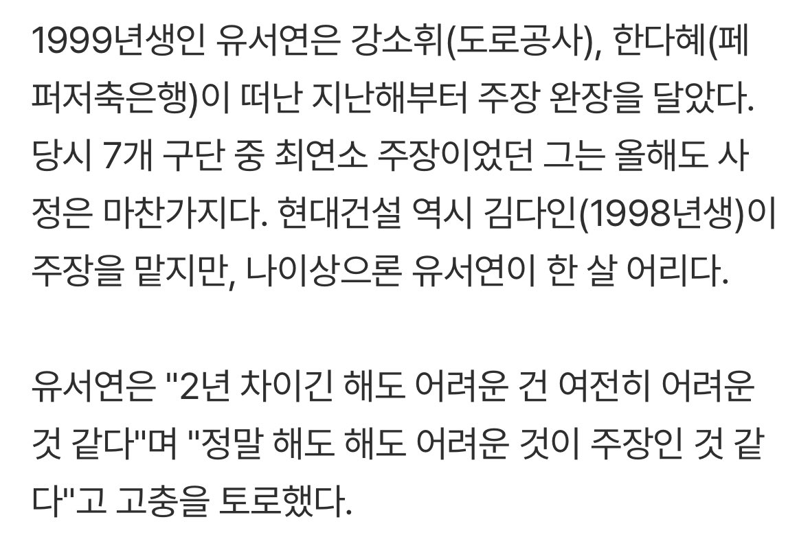 '다크호스' #GS칼텍스 이끄는 최연소 주장 #유서연, ＂20승보다 더 하면 좋겠다＂ (출처 : 네이버 스포츠) 

올해도 최연소주장 유캡틴 파이팅이여요🤍

🔗 naver.me/5NMwUzZ5