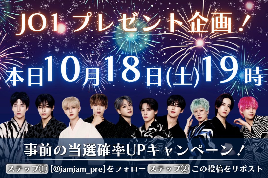jamjam_pre's tweet photo. 📢プレゼント企画開催！📢

～日程～
10/18(土)19:00開始！

🚨当選確率UPキャンペーン🚨
1⃣このアカウントをフォロー
2⃣この投稿をリポスト

#JO1
#JAM
#JAMと繋がりたい
#JO1好きな人と繋がりたい
#JO1_5thAnniversary_祭り
#HandzInMyPocket
#Hi_JO1
#はいじぇお
#rukimail
#JOCHUMテレビアニメ https://t.co/APFfcvqiH2