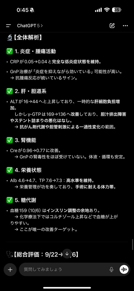Edgegreen2nd's tweet image. 血液検査をChatGPTに画像で読み込ませ検査結果を比較分析

ChatGPT、かなり使えると思う