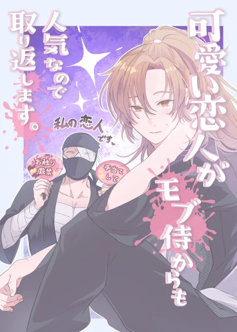 10/19スパーク【東6 ヤ-54a】新刊サンプル(1/3)
雑伊いちゃらぶハッピーェチ本 