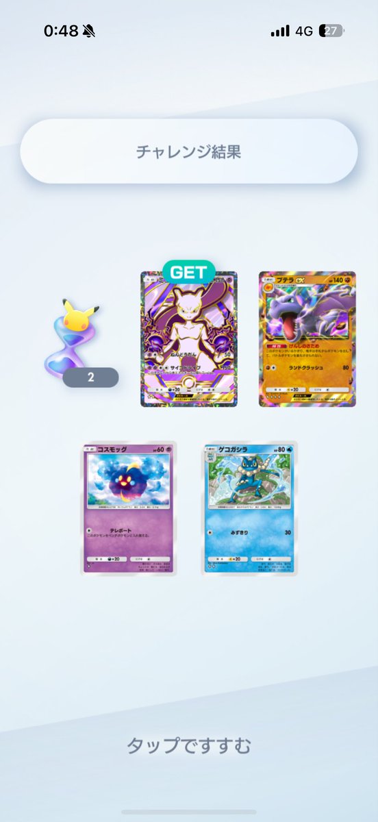 waon333333's tweet photo. やっとこさゲット！！！星２チャレンジ少なすぎ、、、#ポケポケ https://t.co/ild5Vn5XpW