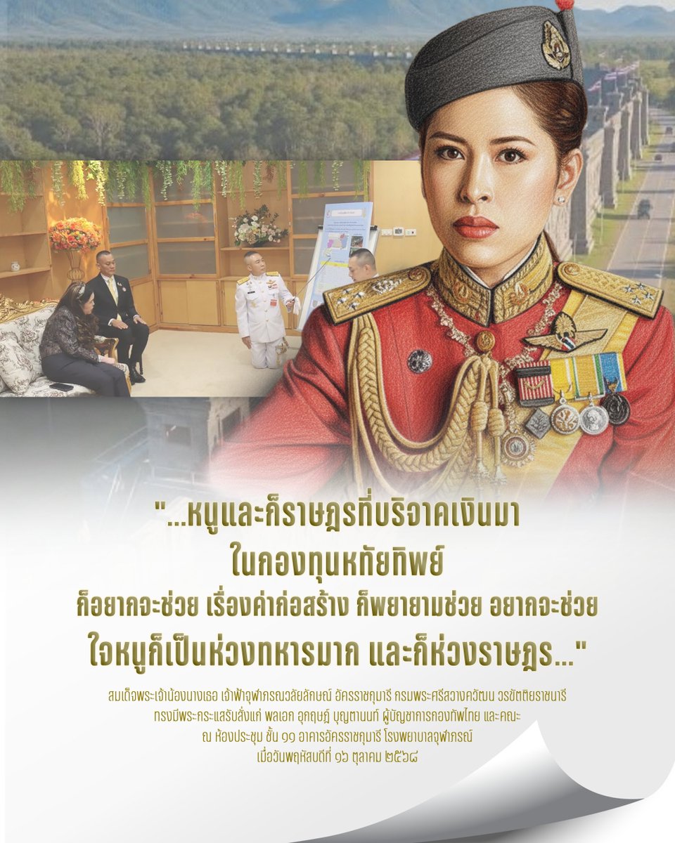 ซาบซึ้งที่ทรงห่วงใยอธิปไตยและประชาชน 🧡