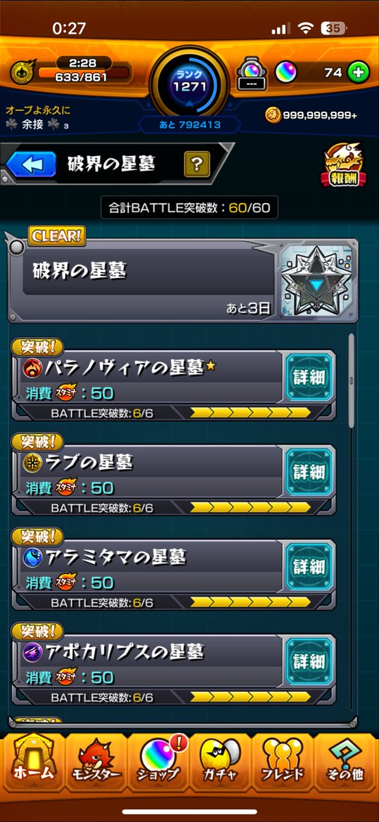 yotugi_24's tweet photo. 今月も星墓制覇！
どんどん適正増えてきて簡単やね〜✨️
あとエクス編成強かった！！ https://t.co/bbRJrAweuB