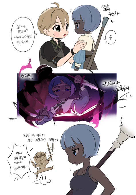 둘째로 암흑술사 플레이해본 만화 