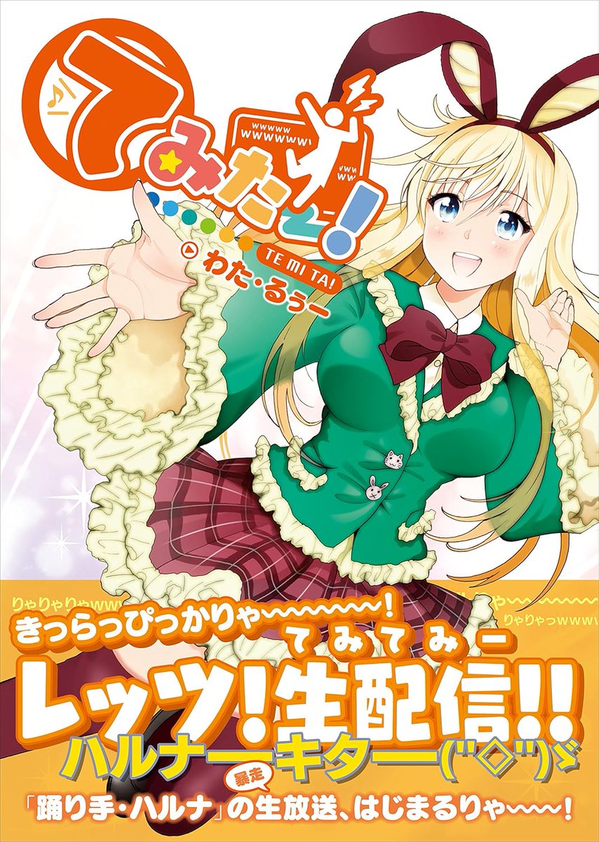 単行本『てみたー!』全1巻、好評発売中です🥰
全国の書店様やオンラインストアで、ぜひ!
https://t.co/u8NfSF7vzo
きっらぴっかりゃ~~~🌟
のうまきうんたりゃっぴきりゃりりりりりそりそりそ~~🎵 そいそい🎵
#コミックガム