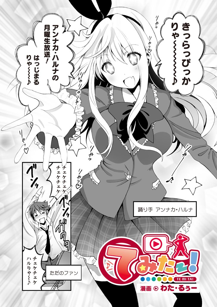 単行本『てみたー!』全1巻、好評発売中です🥰
全国の書店様やオンラインストアで、ぜひ!
https://t.co/u8NfSF7vzo
きっらぴっかりゃ~~~🌟
のうまきうんたりゃっぴきりゃりりりりりそりそりそ~~🎵 そいそい🎵
#コミックガム