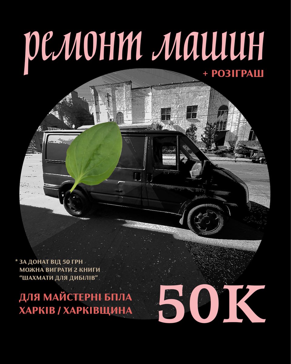 olilisowska's tweet image. ❗️Лайк/комент/репост будь ласка❗️

Привіт, красиві! Я прийшла знов просити про допомогу для підрозділа мого чоловіка. 

Він служить у майстерні БПЛА НГУ, і цим хлопцям та дівчатам для продуктивнішої роботи треба поремонтувати 4 машини  1/3