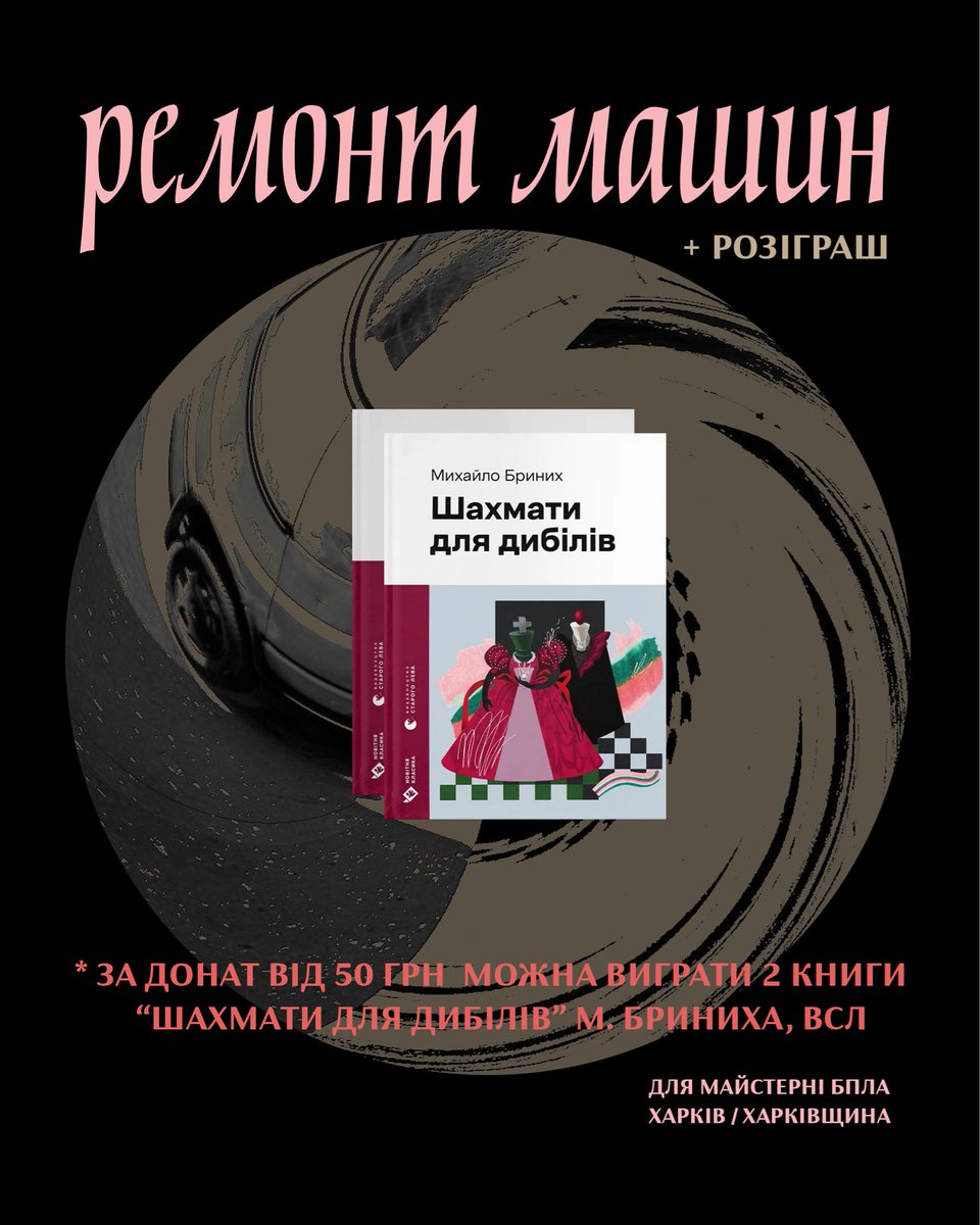 ❗️Лайк/комент/репост будь ласка❗️

Привіт, красиві! Я прийшла знов просити про допомогу для підрозділа мого чоловіка. 

Він служить у майстерні БПЛА НГУ, і цим хлопцям та дівчатам для продуктивнішої роботи треба поремонтувати 4 машини  1/3