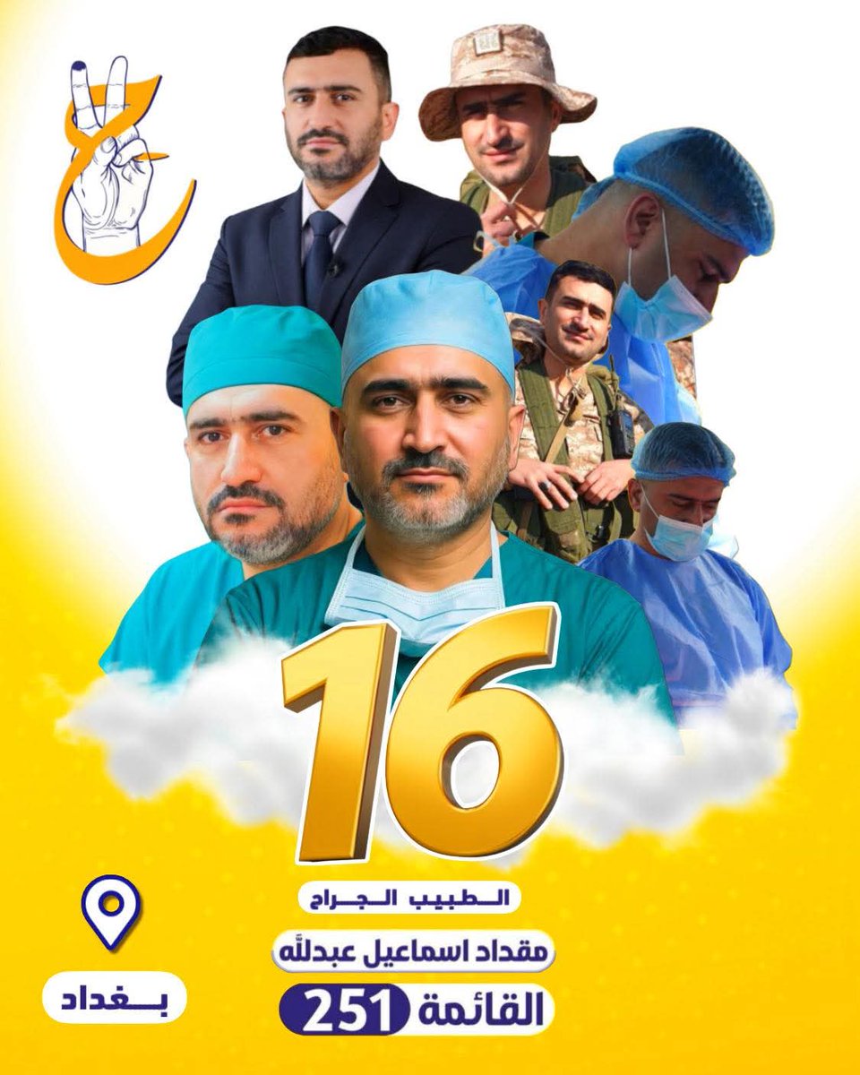 #حركة_حقوق
#بنا_أقوى
#القائمة٢٥١