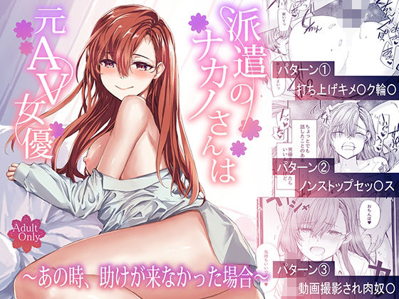 派遣のナカノさんは元AV女優〜あの時、助けが来なかった場合〜
 #ad 
https://t.co/WJ4CD2ItNe 