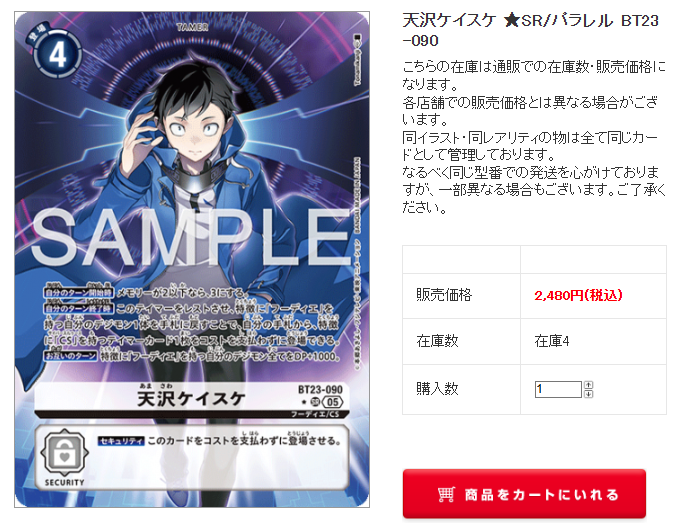 デジモンカードゲーム 天沢ケイスケ SP ハッカーズランバー ☆カード