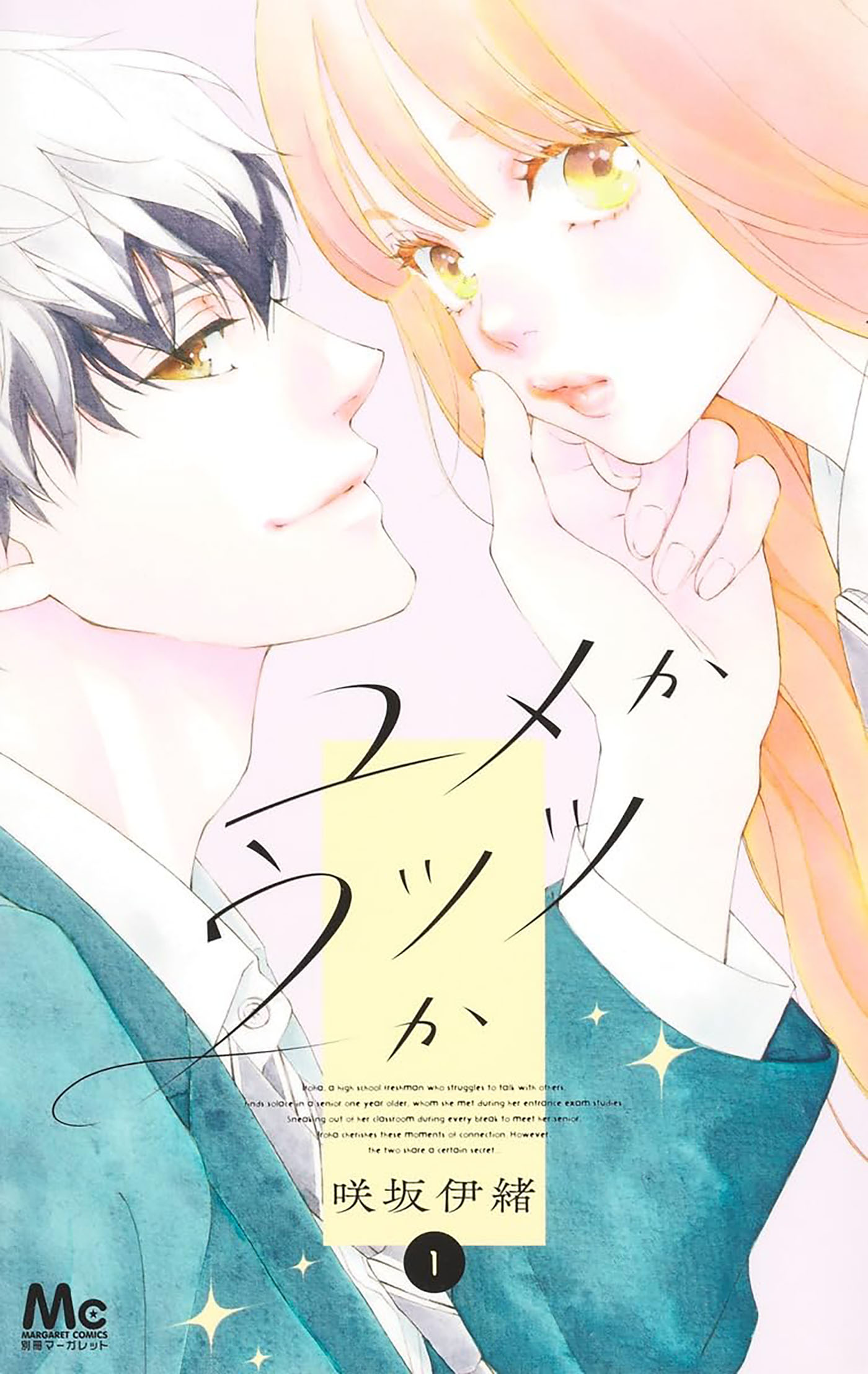 Daydream Darling manga volume one cover