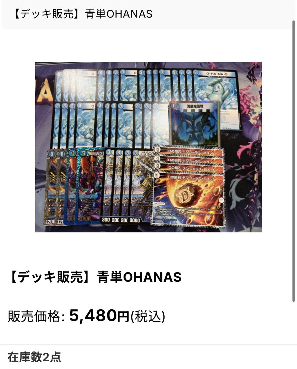 今回のデッキ販売、全て僕がデッキリストを制作したんですけど、1番