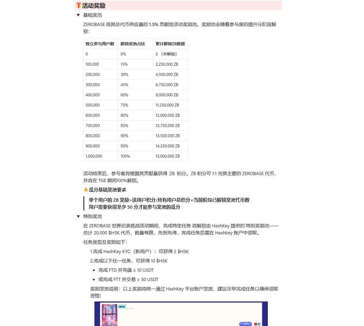 吉尼斯存款活动 说好给200w万币  结果是所有银河平分110w  平分110w就算了  你们还在国庆节期间把银河积分从200w稀释到了800w   没人敢提吗  币安的是人 链上早期用户就算牲口吗？？ 你们说过不会背叛早期支持者  结果就这样？<a href="/zerobasezk/">ZEROBASE</a>  <a href="/mirrorzk/">Mirror Tang</a>

plaid-ball-461.notion.site/ZEROBASE-1cfbb…