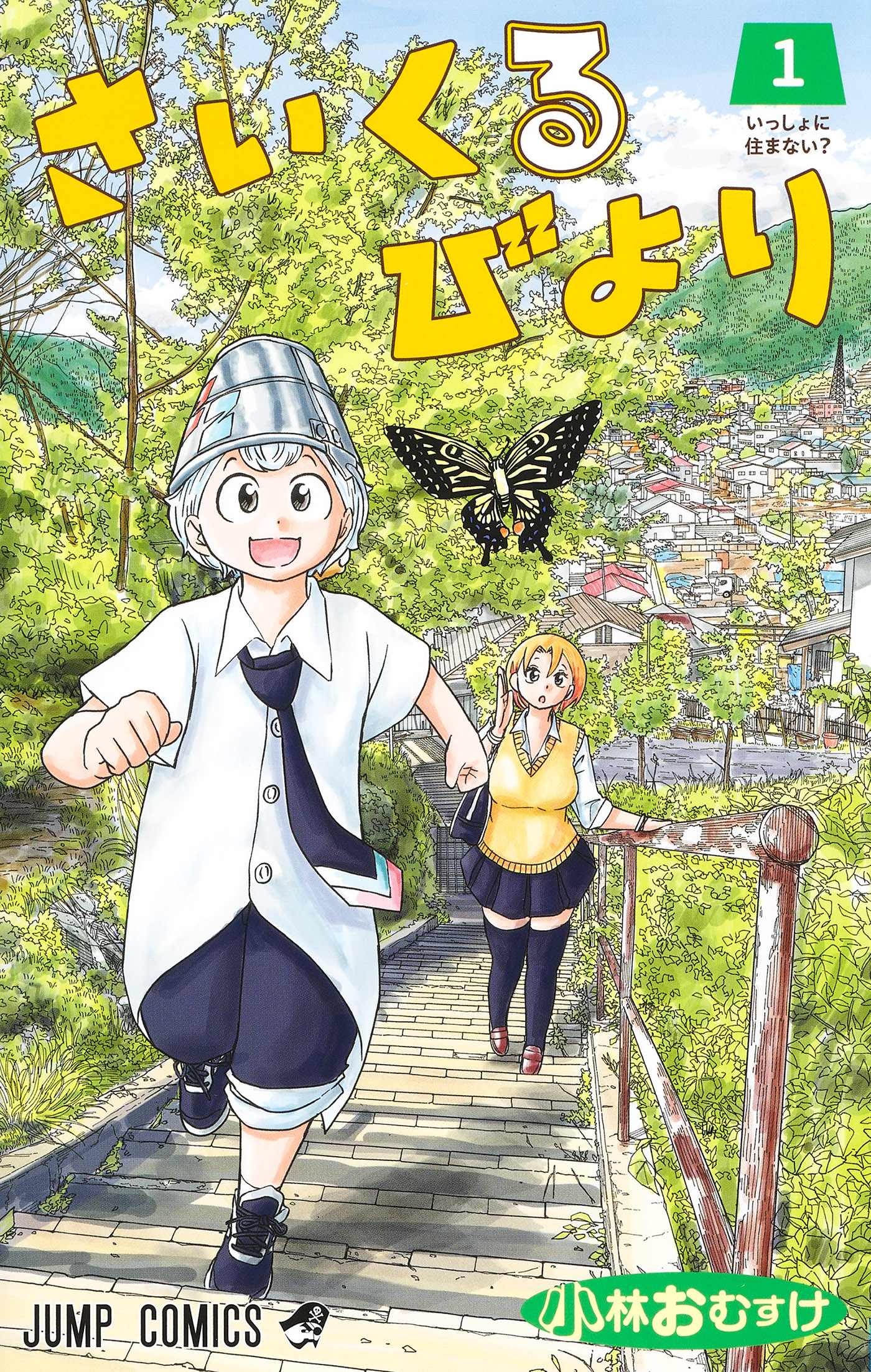 Psych House manga volume one cover