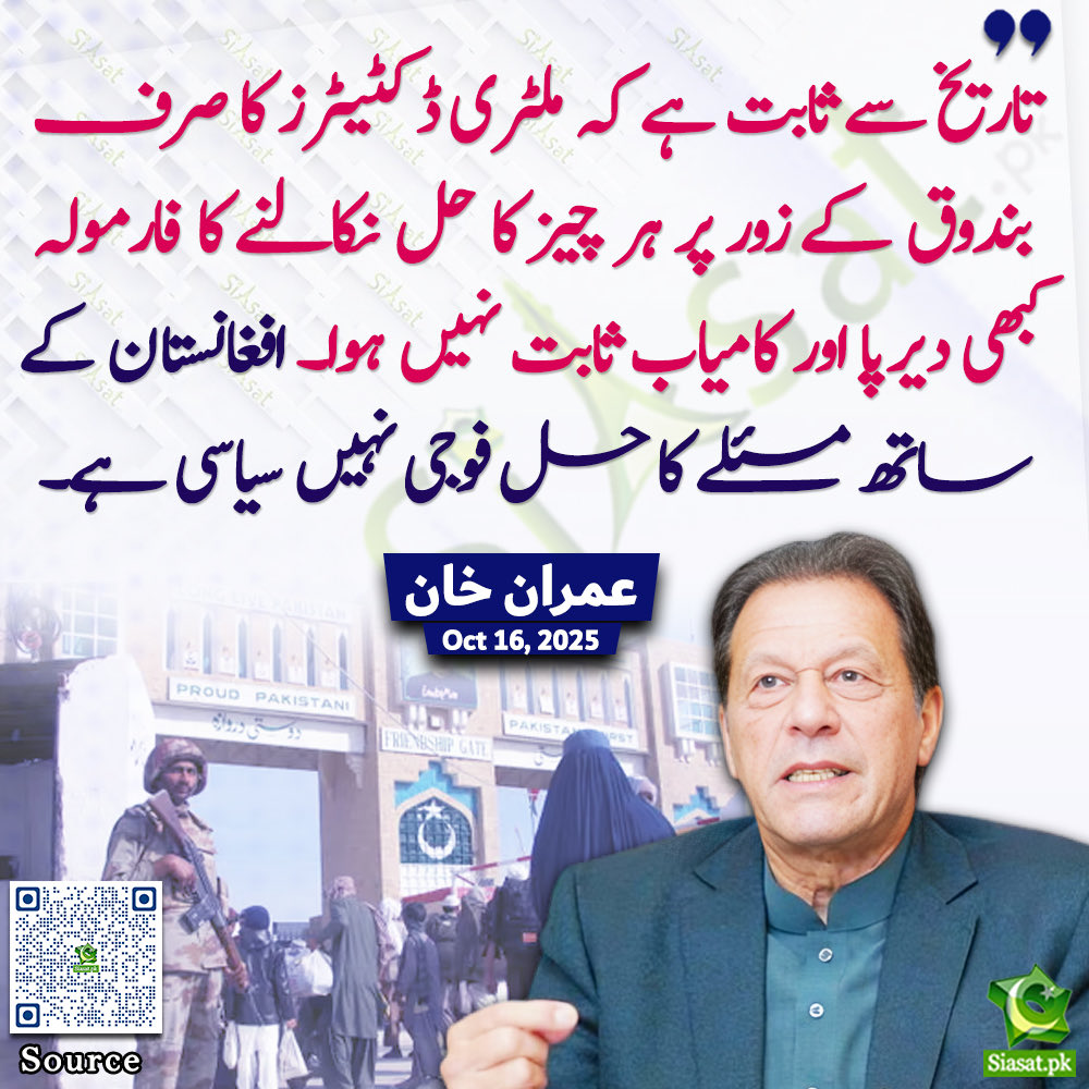 #مشن_عمران_خان_کی_رہائی