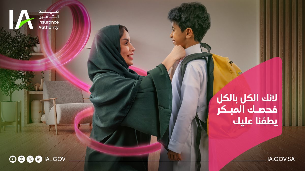 هيئة التأمين | Insurance Authority tweet media