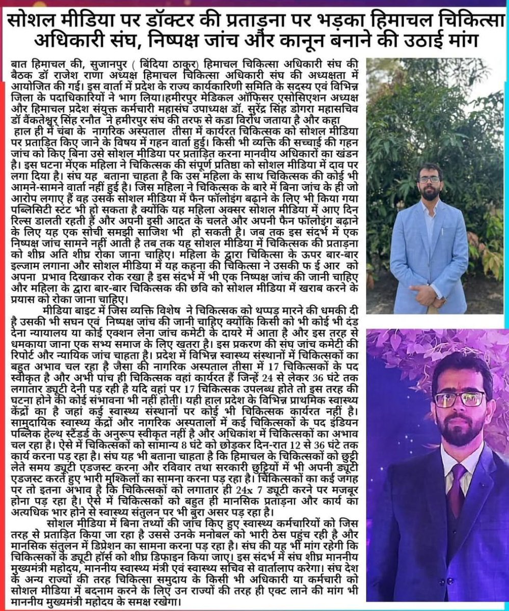 Himachal Medical Officers' Association tweet media