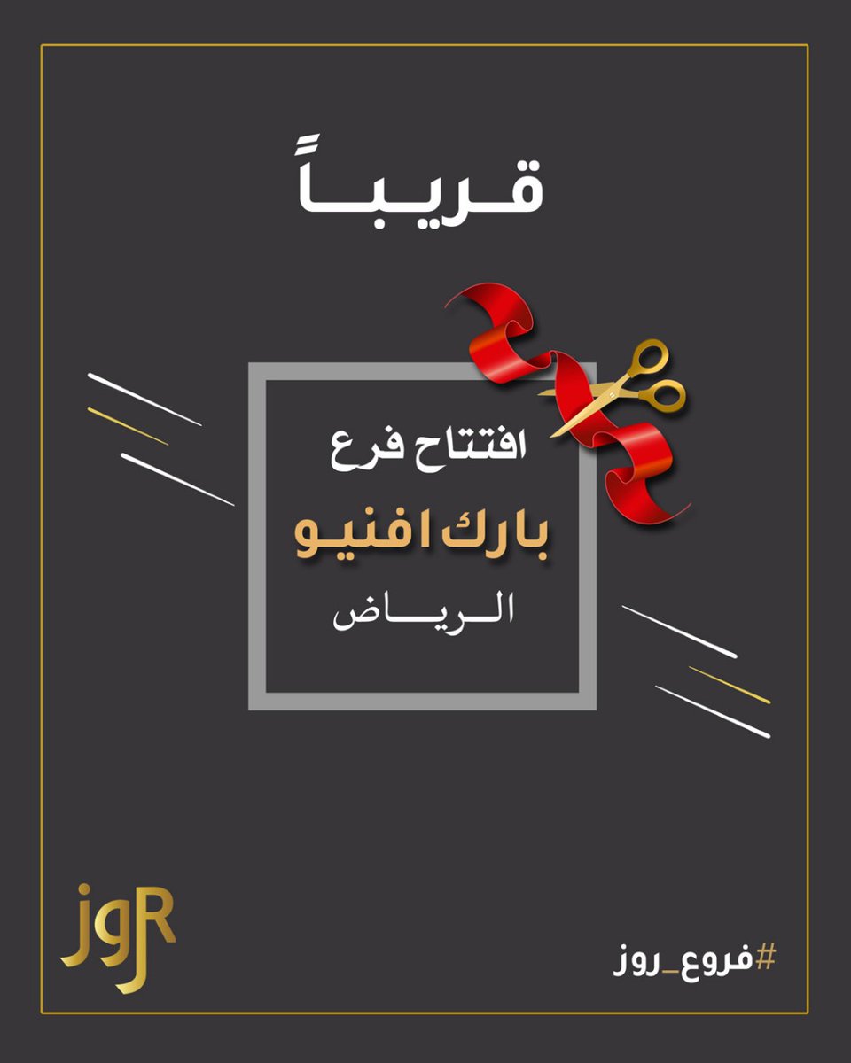 jgrabayat's tweet photo. ✨ قريباً في الرياض! ✨
ترقبوا افتتاح فرع روز الجديد في بارك أفنيو 🌹
تجربة فريدة بانتظاركم تجمع بين الأناقة والفخامة في كل تصميم.
📍 بارك أفنيو – الرياض
تابعونا لمعرفة موعد الافتتاح والعروض الخاصة 🎀
🛍️ تقدرون تتسوقون من موقعنا الآن:
🔗 https://t.co/IxYzLML2Xz
#عبايات_روز https://t.co/qTueHDtwl4