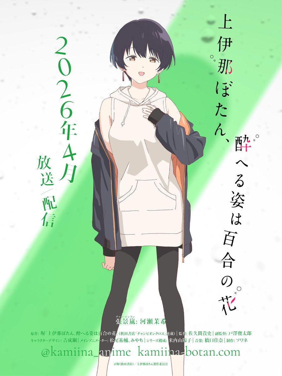 Kamiina Botan, Yoeru Sugata wa Yuri no Hana Anime Reveals Chang Chin-Lan Visual and PV https://t.co/6Uq64Lliu6 