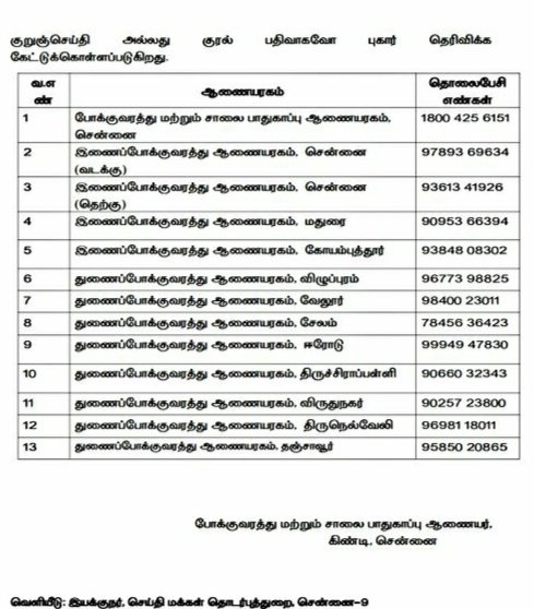 h_pongilath's tweet image. From the Transport Commissioner, Commissionerate of Transport & Road Safety regarding #Omnibus charging extremely high ticket fares from the passengers travelling during this #Deepavali festival & launched 13 helpline numbers for passengers to complaint.
#helpline