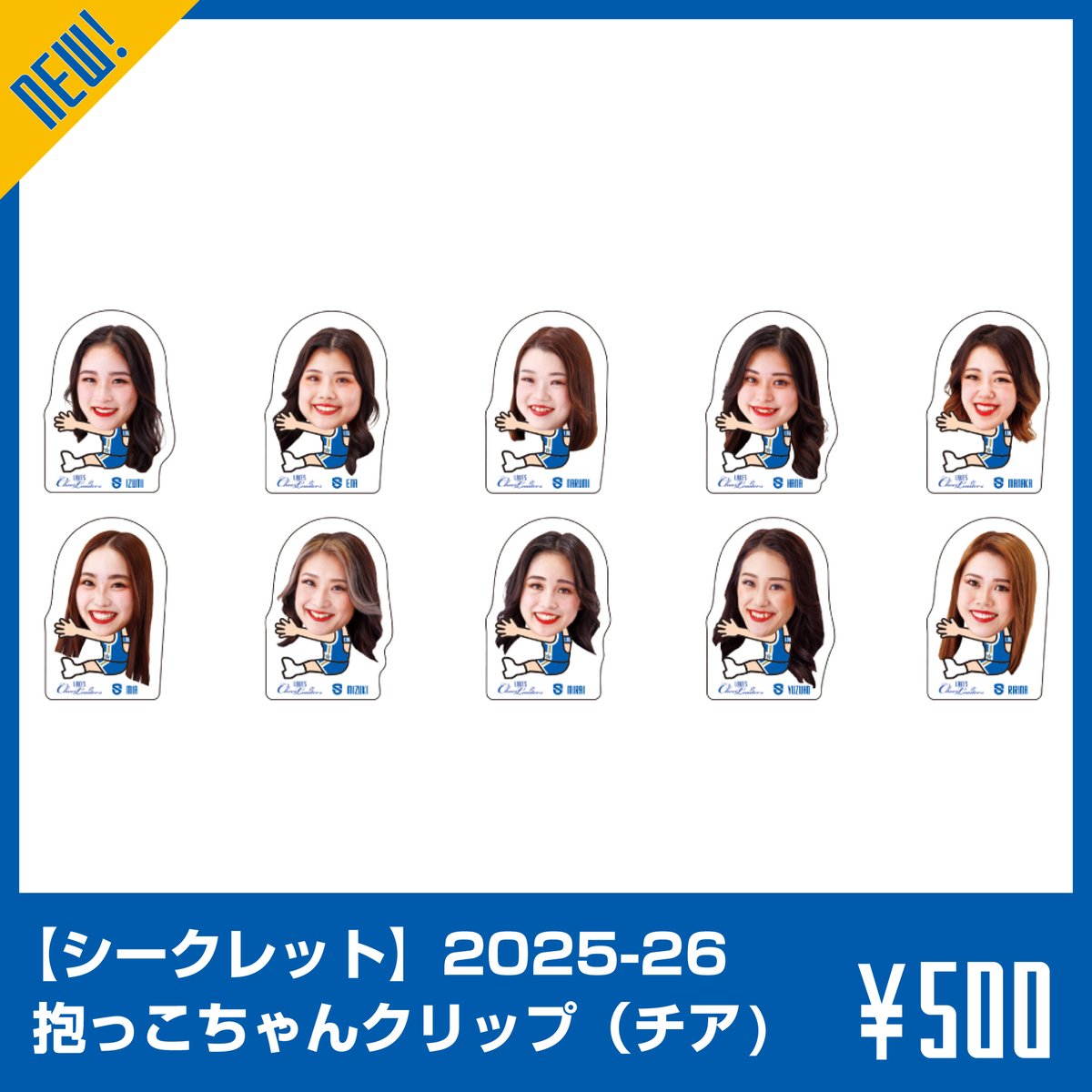 選手 抱っこちゃんクリップ 販売延期のお知らせ】 昨日お知らせした