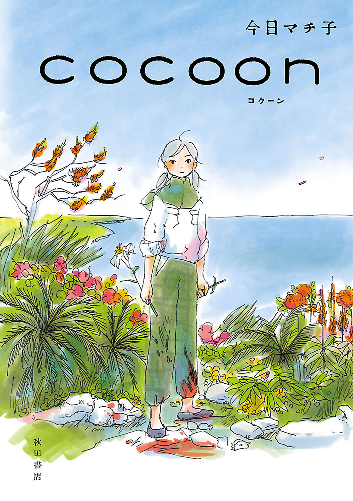 cocoon manga volume cover
